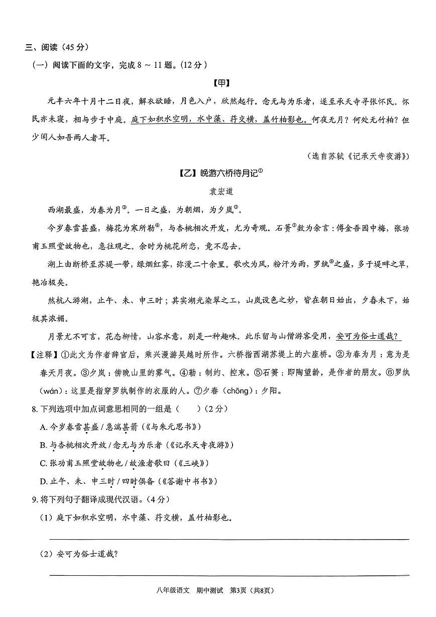 广东省深圳市龙华区行知学校2025-2026学年八年级上学期期中语文试题第3页