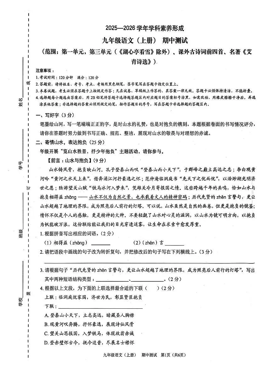 广东省深圳市龙华区行知学校2025-2026学年九年级上学期期中语文试题第1页