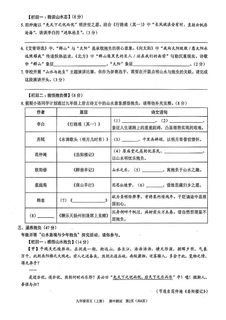 广东省深圳市龙华区行知学校2025-2026学年九年级上学期期中语文试题第2页