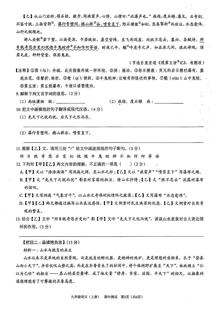 广东省深圳市龙华区行知学校2025-2026学年九年级上学期期中语文试题第3页