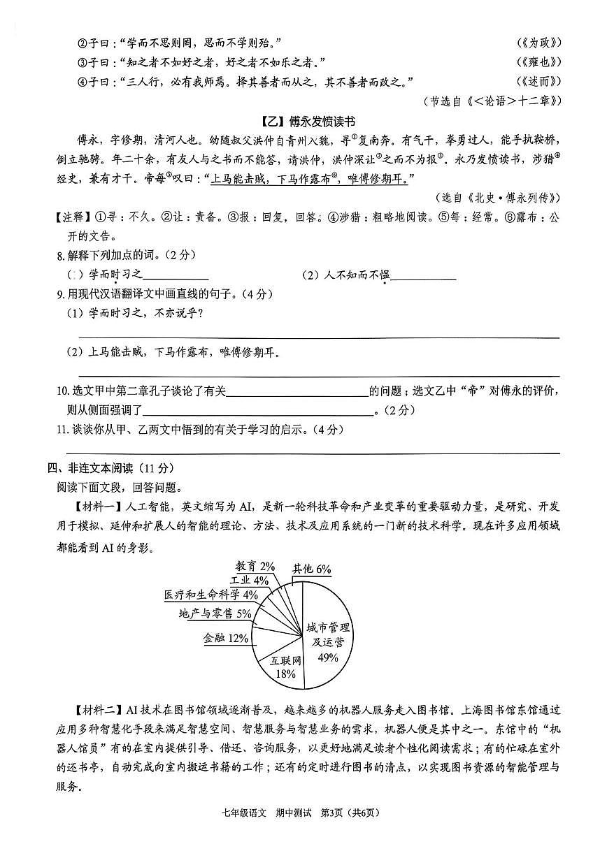 广东省深圳市龙华区行知学校2025-2026学年七年级上学期期中语文试题第3页