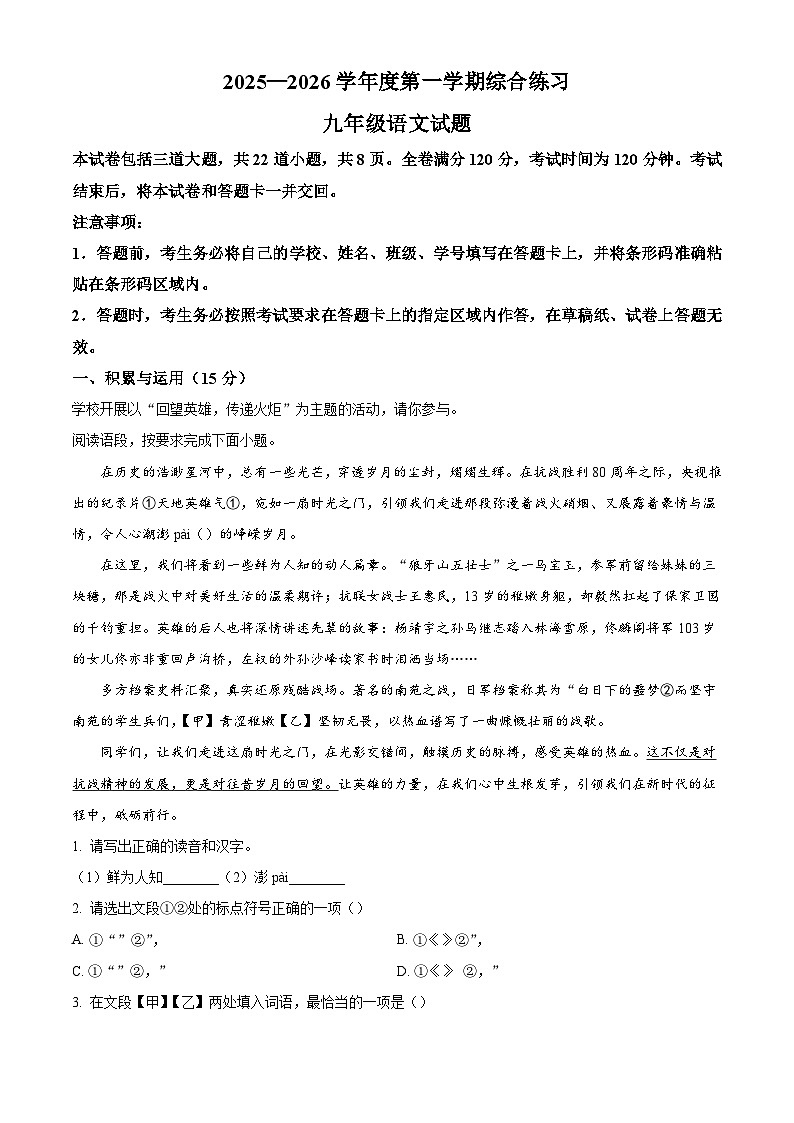 吉林省长春市四校2025-2026学年九年级上学期期中语文试题（含答案及解析）第1页