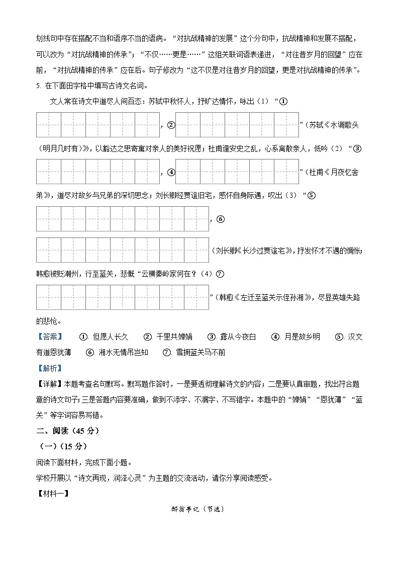 吉林省长春市四校2025-2026学年九年级上学期期中语文试题（含答案及解析）第3页