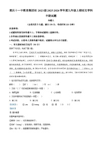 重庆市第十一中学校2025-2026学年九年级上学期期中语文试题（含答案及解析）