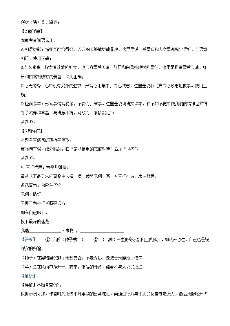 重庆市第十一中学校2025-2026学年九年级上学期期中语文试题（含答案及解析）第2页