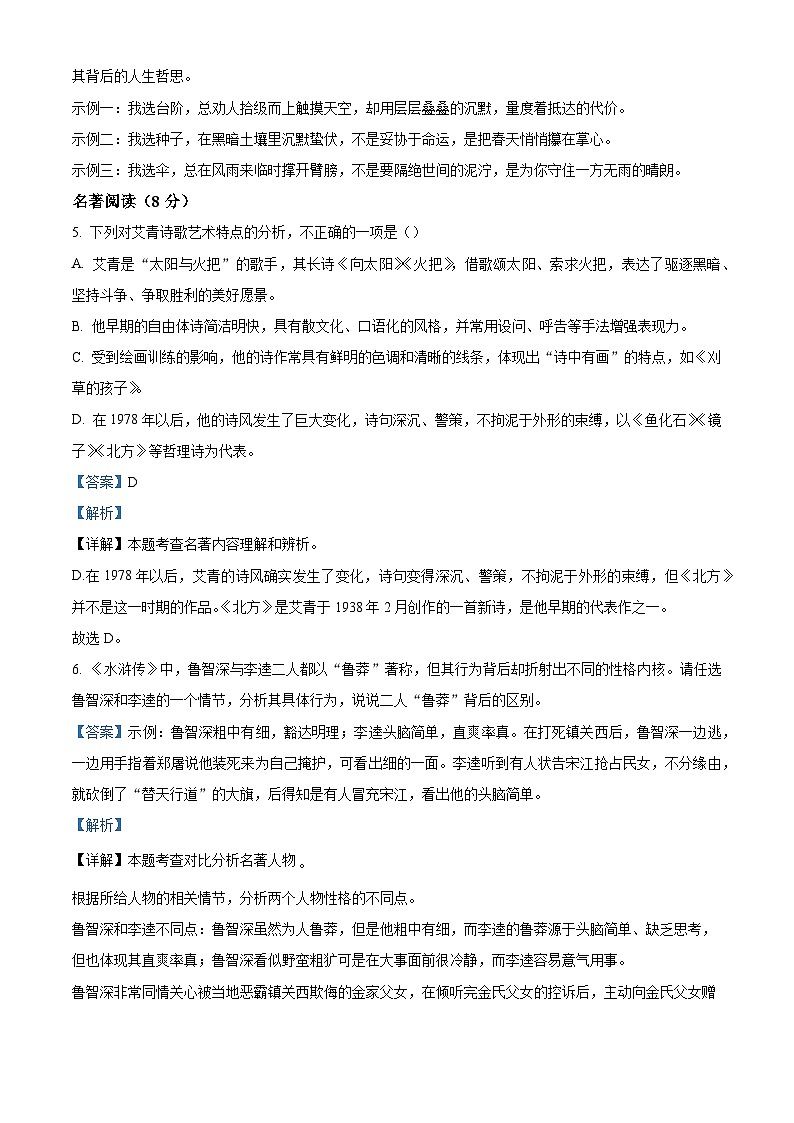重庆市第十一中学校2025-2026学年九年级上学期期中语文试题（含答案及解析）第3页