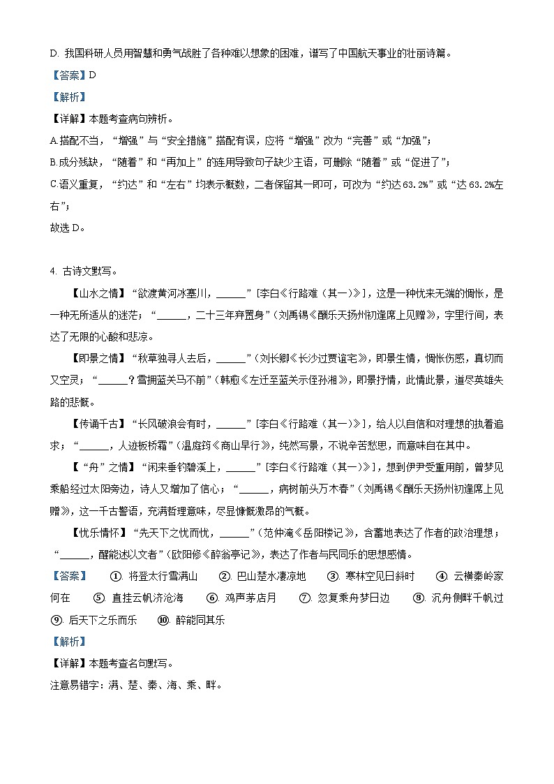黑龙江省龙东地区2025-2026学年九年级上学期期中语文试题（含答案及解析）第3页