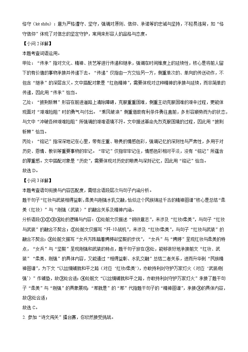 江苏省宿迁市2025-2026学年九年级上学期10月月考语文试题（含答案及解析）第2页