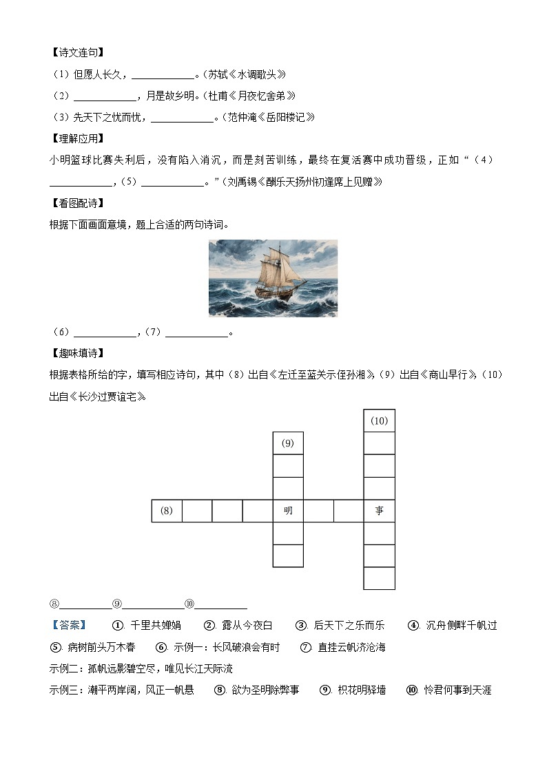 江苏省宿迁市2025-2026学年九年级上学期10月月考语文试题（含答案及解析）第3页