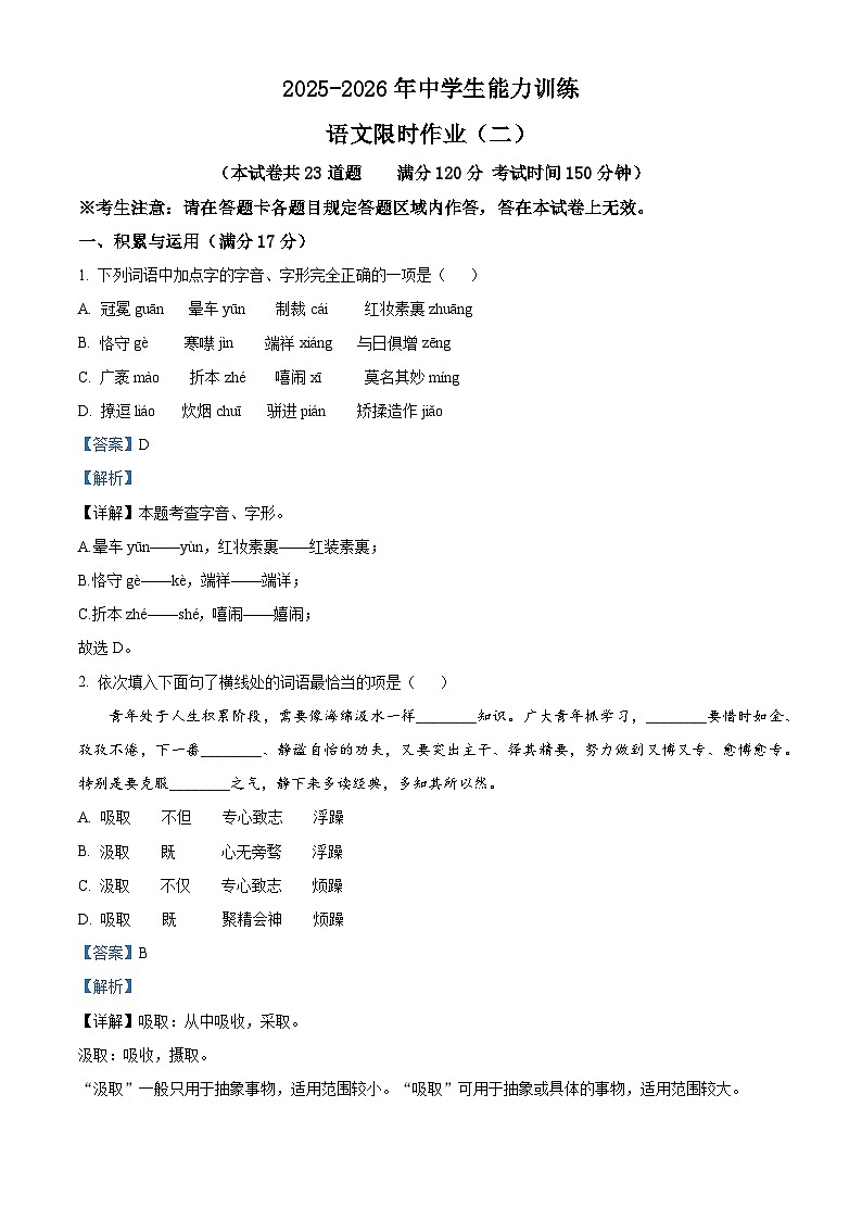 辽宁省铁岭市部分学校2025-2026学年九年级上学期10月联考语文试题（含答案及解析）第1页
