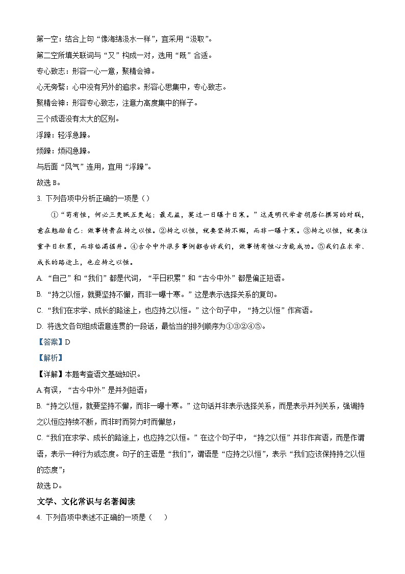 辽宁省铁岭市部分学校2025-2026学年九年级上学期10月联考语文试题（含答案及解析）第2页