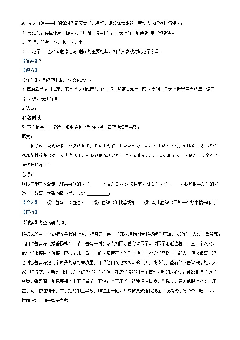 辽宁省铁岭市部分学校2025-2026学年九年级上学期10月联考语文试题（含答案及解析）第3页