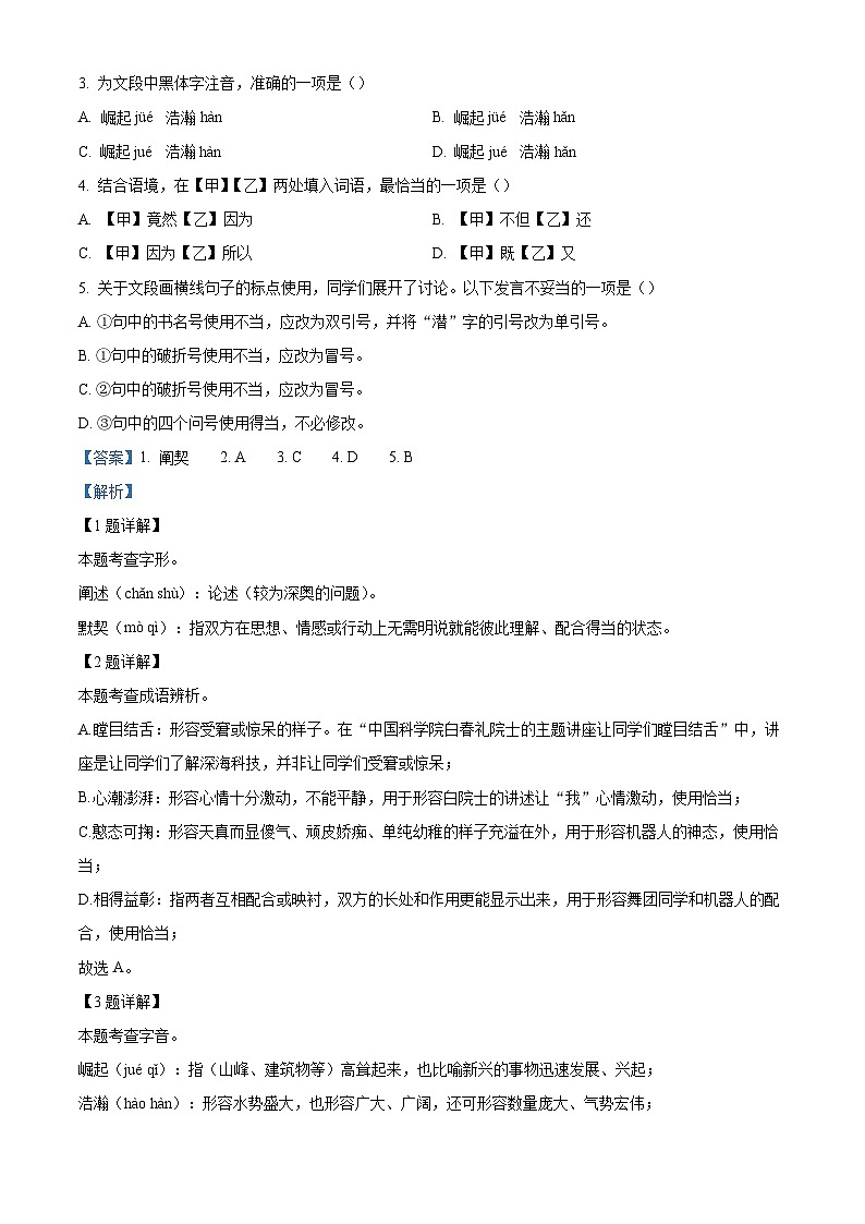 北京中国人民大学附属中学2025-2026学年八年级上学期期中语文试题（含答案及解析）第2页