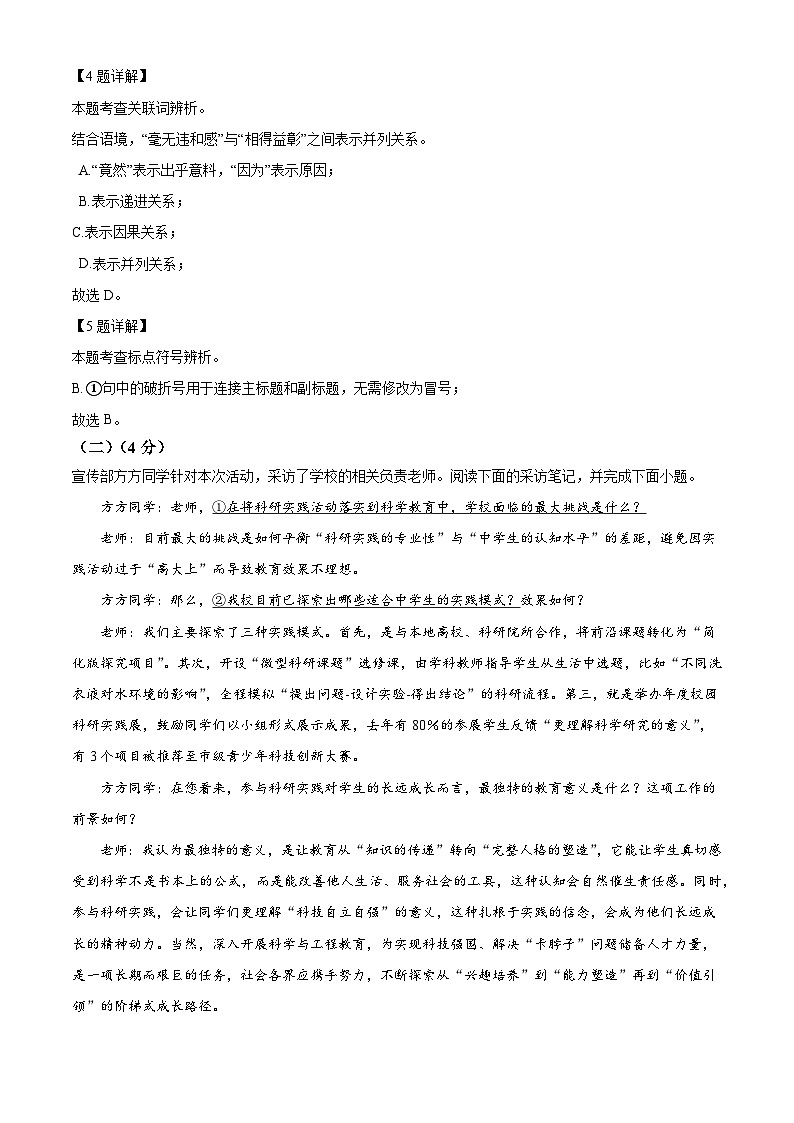 北京中国人民大学附属中学2025-2026学年八年级上学期期中语文试题（含答案及解析）第3页