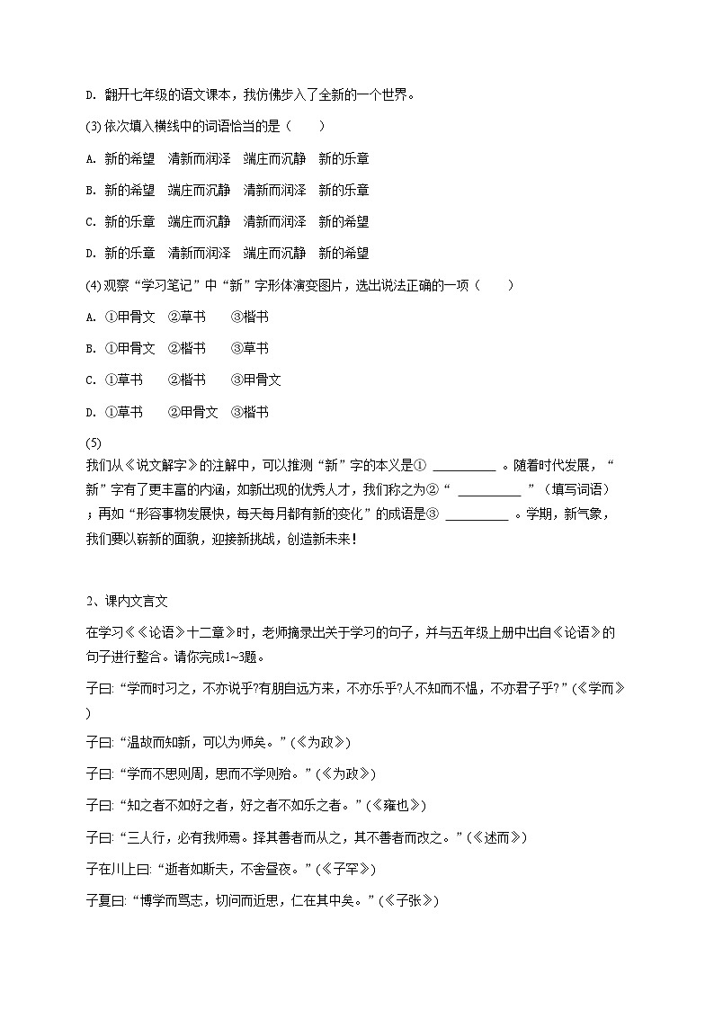 【解析版】2024~2025学年山东初一上学期期中语文试卷2-学生用卷第2页