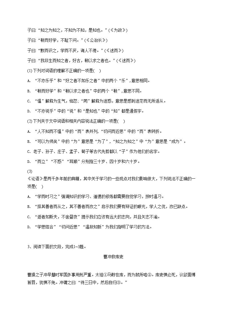 【解析版】2024~2025学年山东初一上学期期中语文试卷2-学生用卷第3页