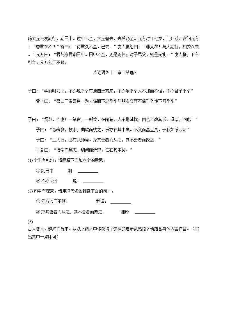 山西初一上学期期中语文试卷-原卷版第2页