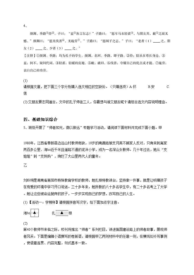 山西初一上学期期中语文试卷-原卷版第3页