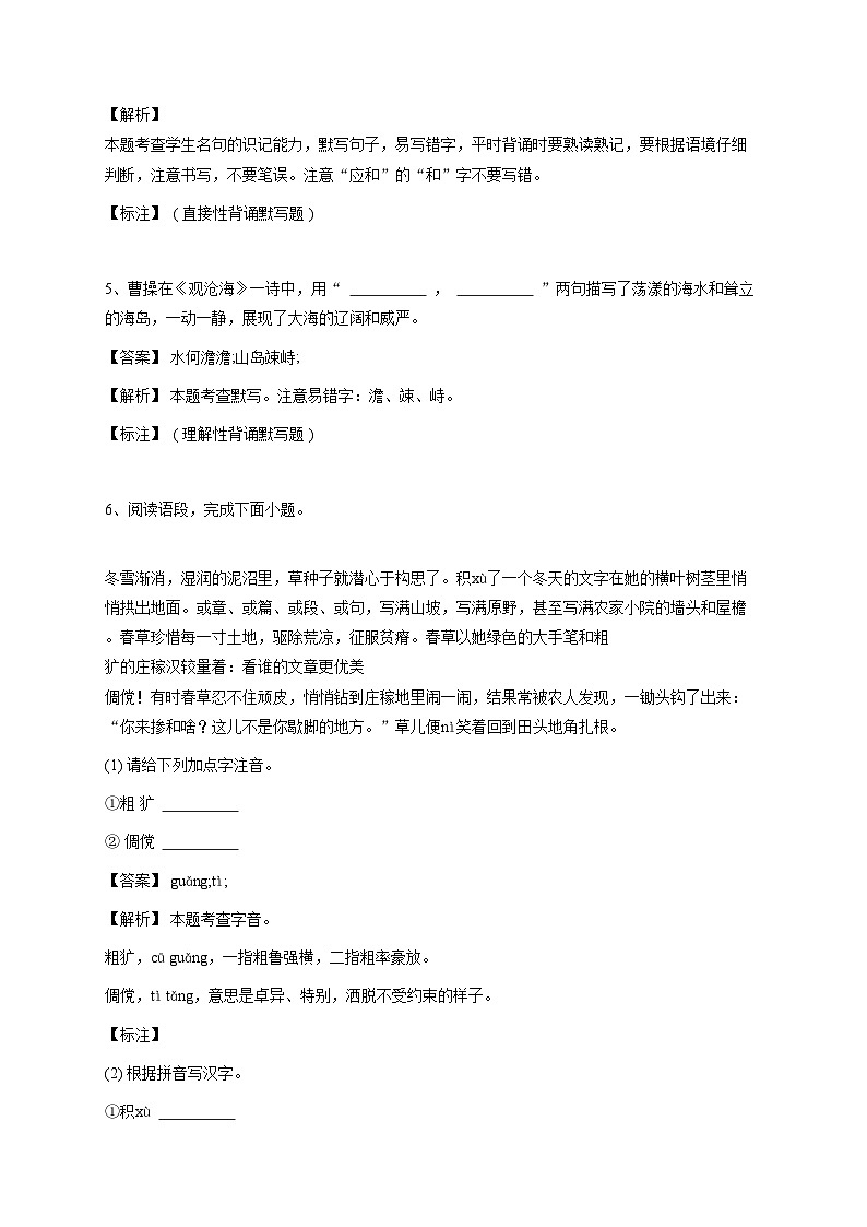 2023~2024学年陕西西安西安市高新第一中学初一上学期期中语文试卷-教师用卷第2页