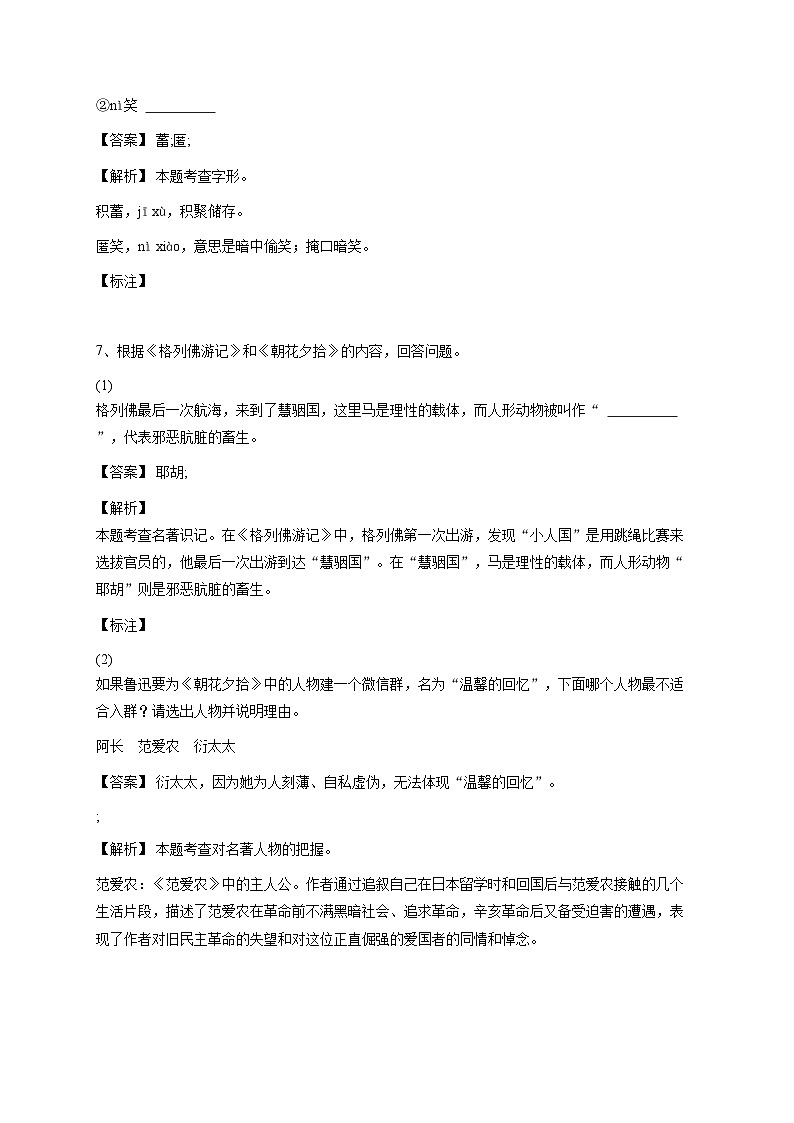 2023~2024学年陕西西安西安市高新第一中学初一上学期期中语文试卷-教师用卷第3页
