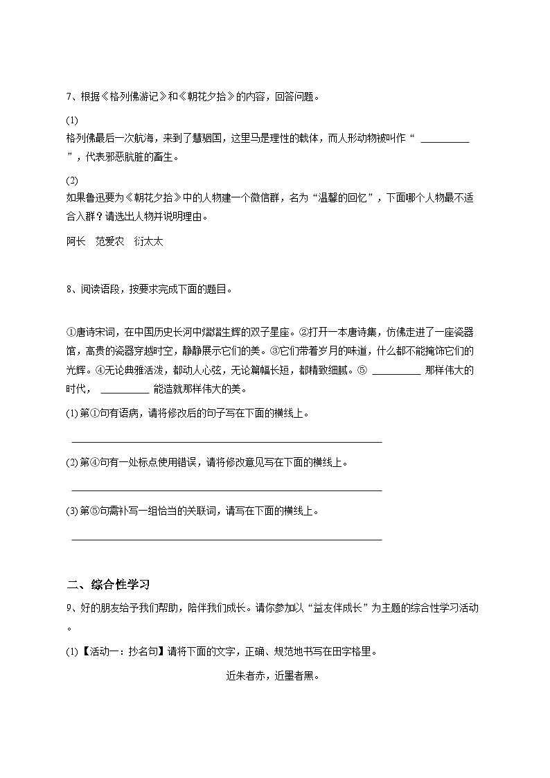 2023~2024学年陕西西安西安市高新第一中学初一上学期期中语文试卷-学生用卷第2页