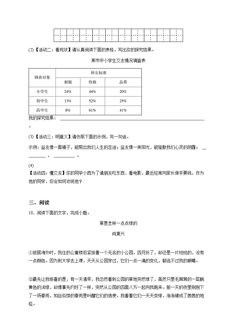 2023~2024学年陕西西安西安市高新第一中学初一上学期期中语文试卷-学生用卷第3页