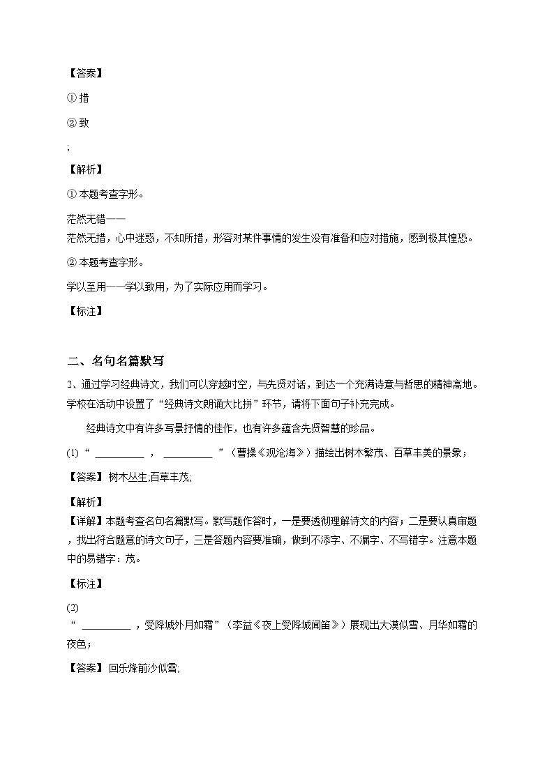 2024~2025学年陕西西安新城区西安黄河中学初一上学期期中语文试卷-教师用卷第2页