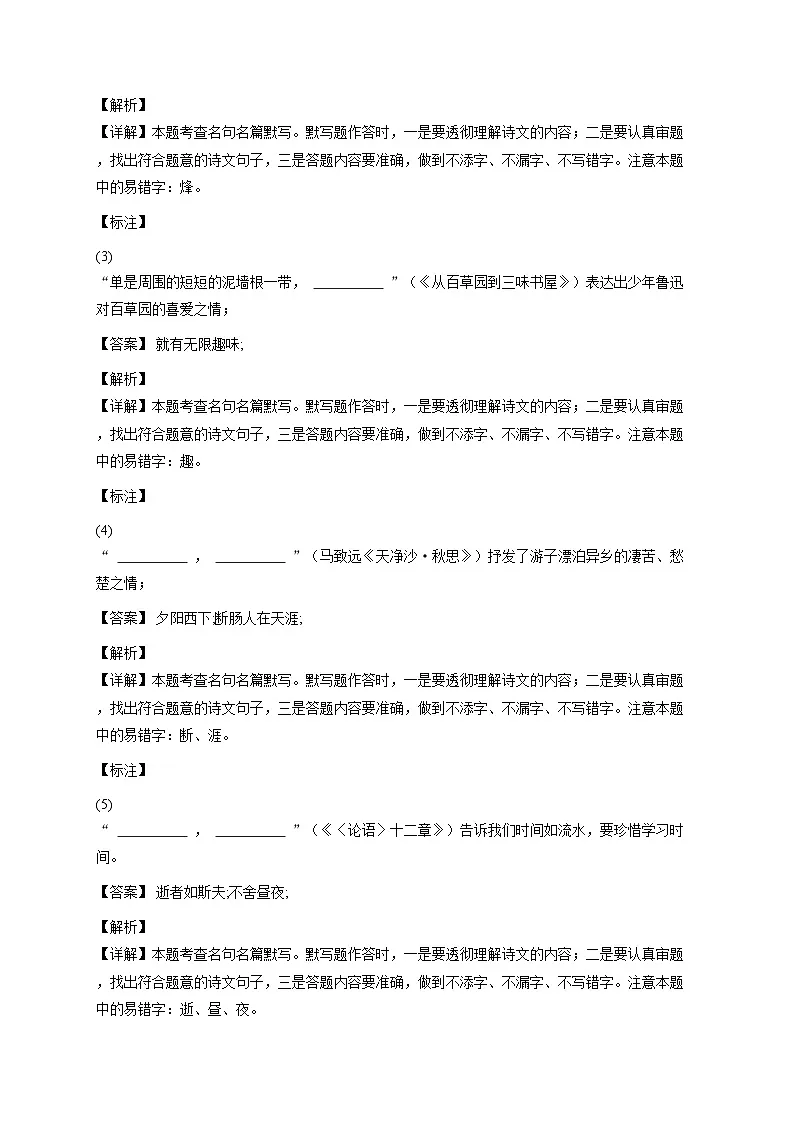 2024~2025学年陕西西安新城区西安黄河中学初一上学期期中语文试卷-教师用卷第3页