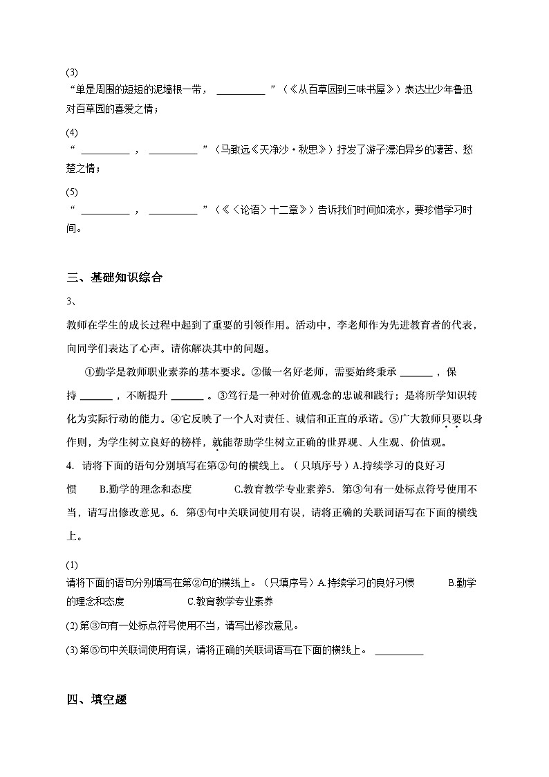 2024~2025学年陕西西安新城区西安黄河中学初一上学期期中语文试卷-学生用卷第2页