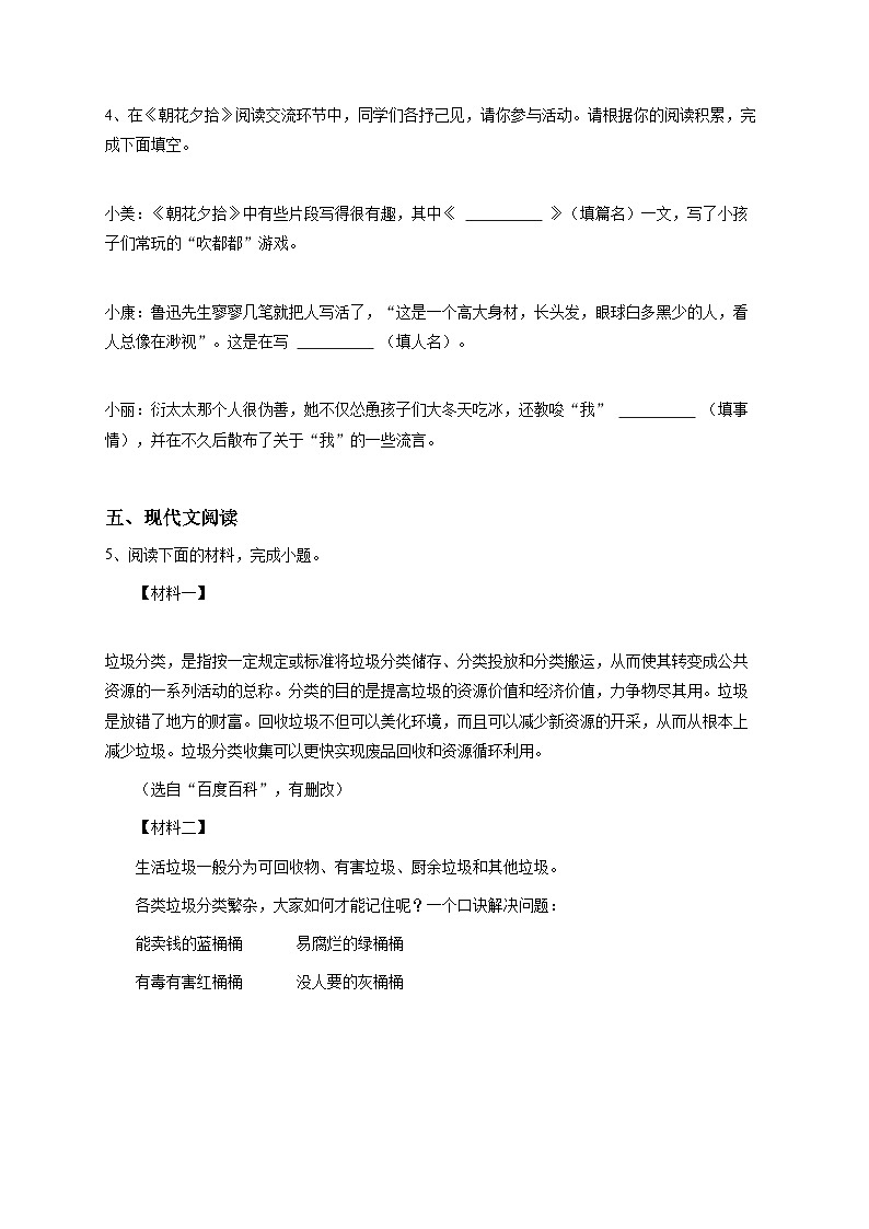 2024~2025学年陕西西安新城区西安黄河中学初一上学期期中语文试卷-学生用卷第3页