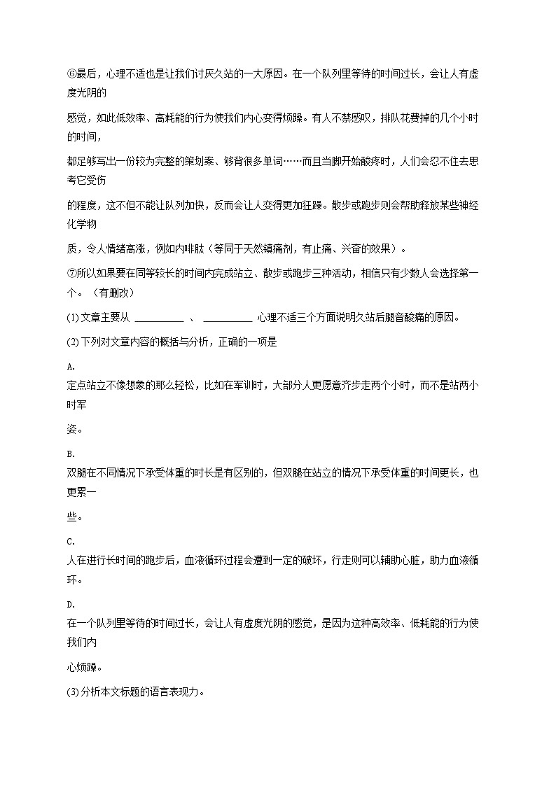 2024-2025学年上海市黄浦区七上期中语文试卷（五四学制）-学生用卷第3页