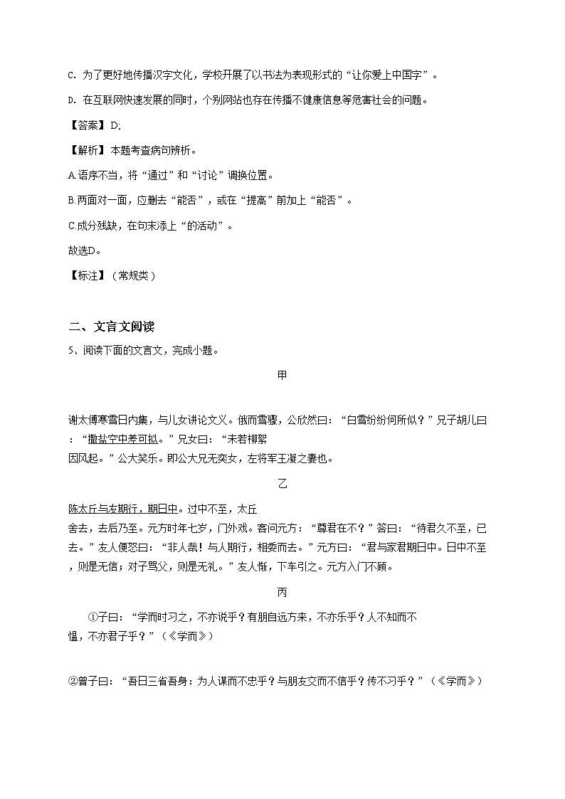 2024~2025学年四川成都青羊区成都石室中学初一上学期期中语文试卷-教师用卷第3页