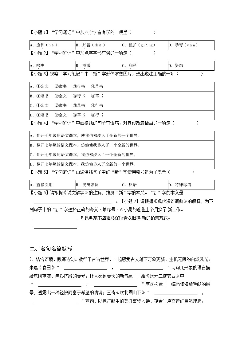 2024~2025学年云南昆明初一上学期期中语文试卷（原卷版） -第2页