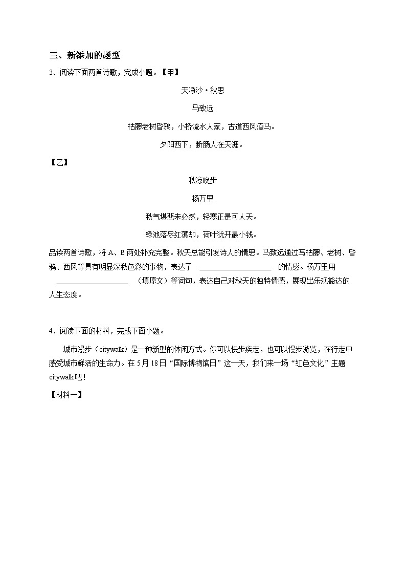 2024~2025学年云南昆明初一上学期期中语文试卷（原卷版） -第3页