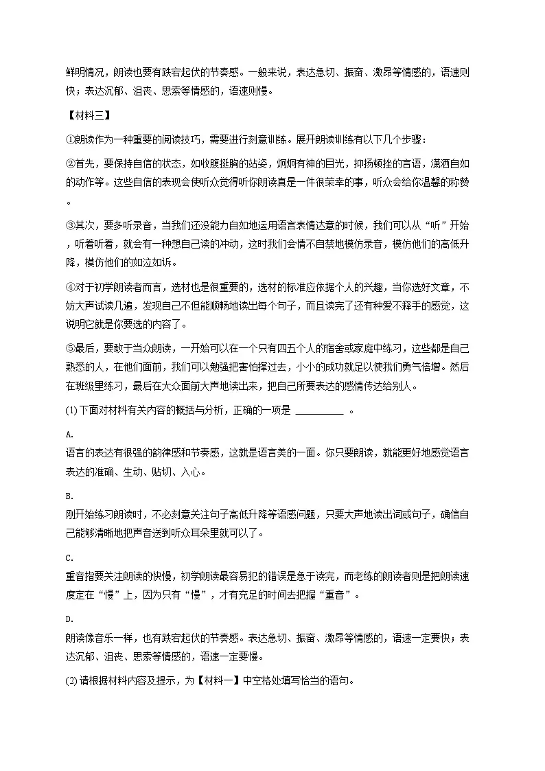 【原卷版】2024-2025学年浙江省七年级（上）期中语文试卷第2页
