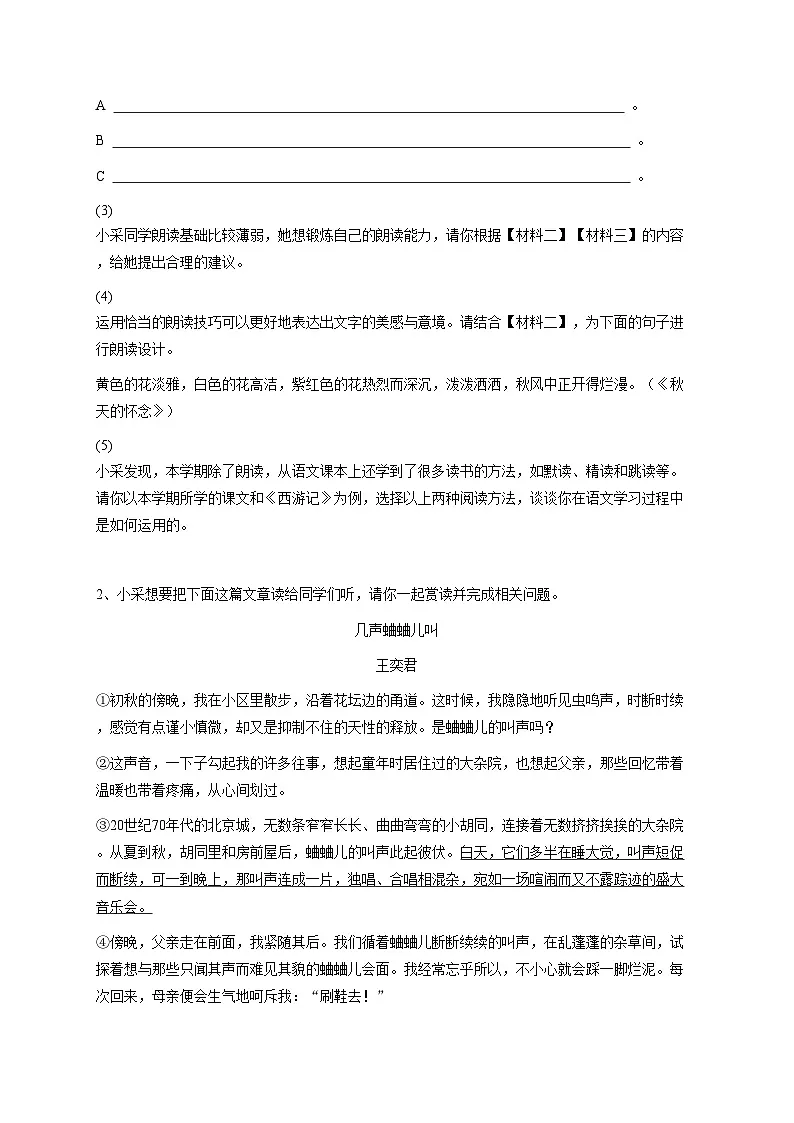 【原卷版】2024-2025学年浙江省七年级（上）期中语文试卷第3页