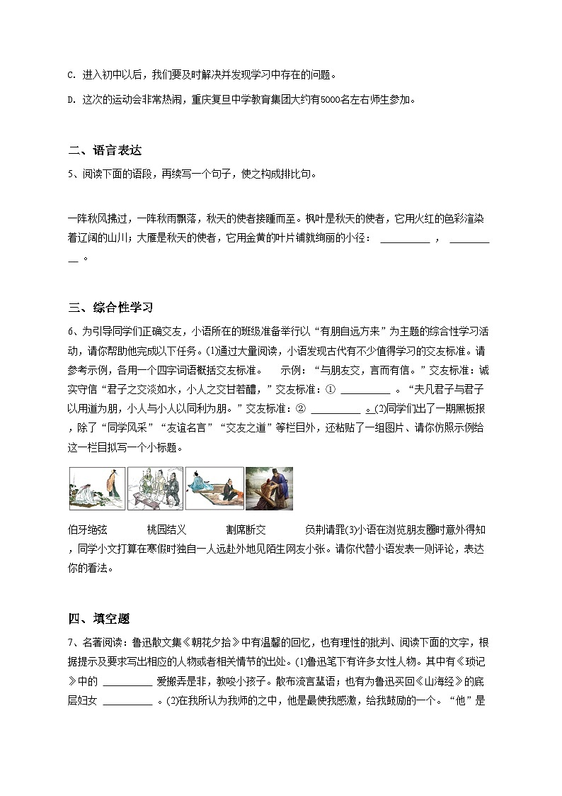 2024~2025学年重庆渝中区七上期中语文试卷-学生用卷第2页