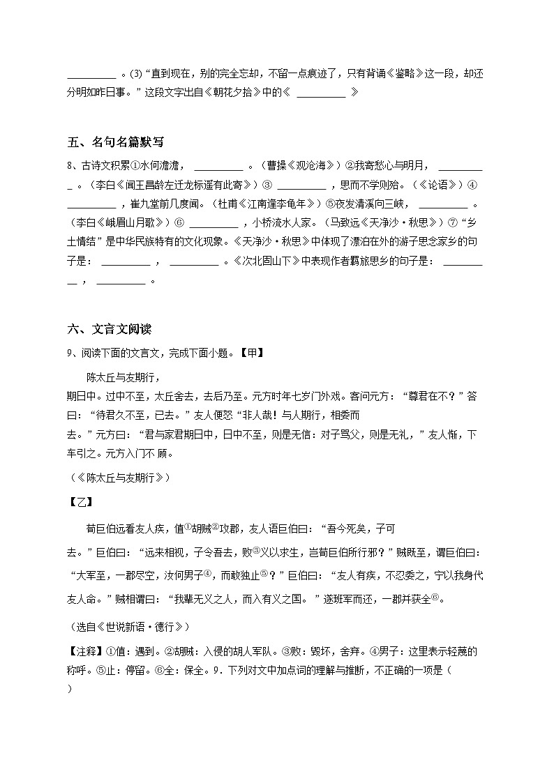 2024~2025学年重庆渝中区七上期中语文试卷-学生用卷第3页