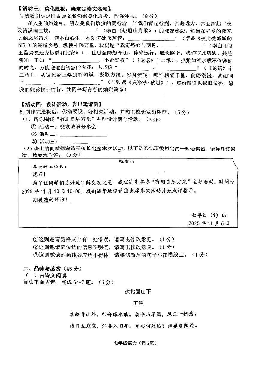 海南省海口市五源河学校2025-2026学年七年级上语文期中试卷第2页