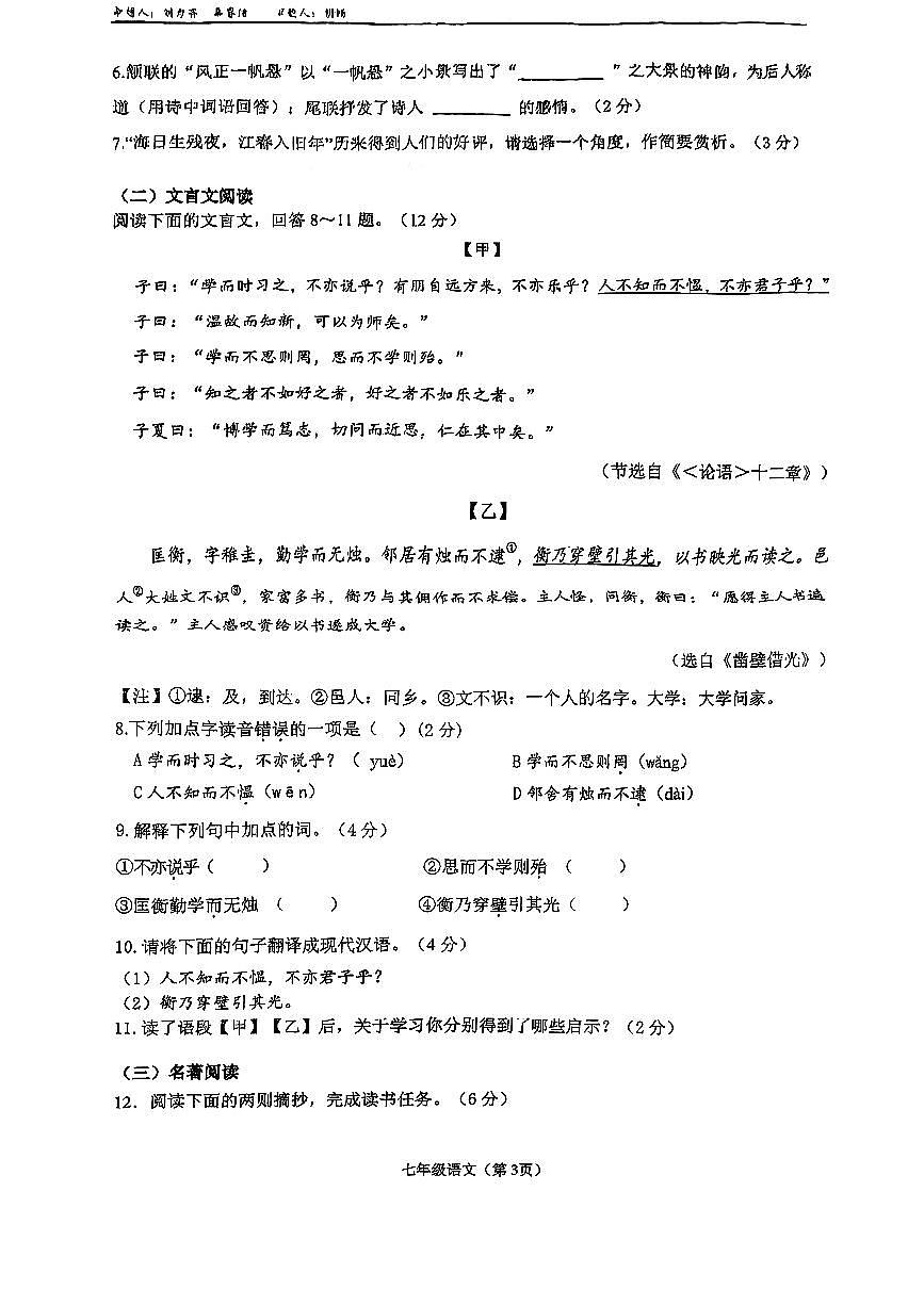 海南省海口市五源河学校2025-2026学年七年级上语文期中试卷第3页