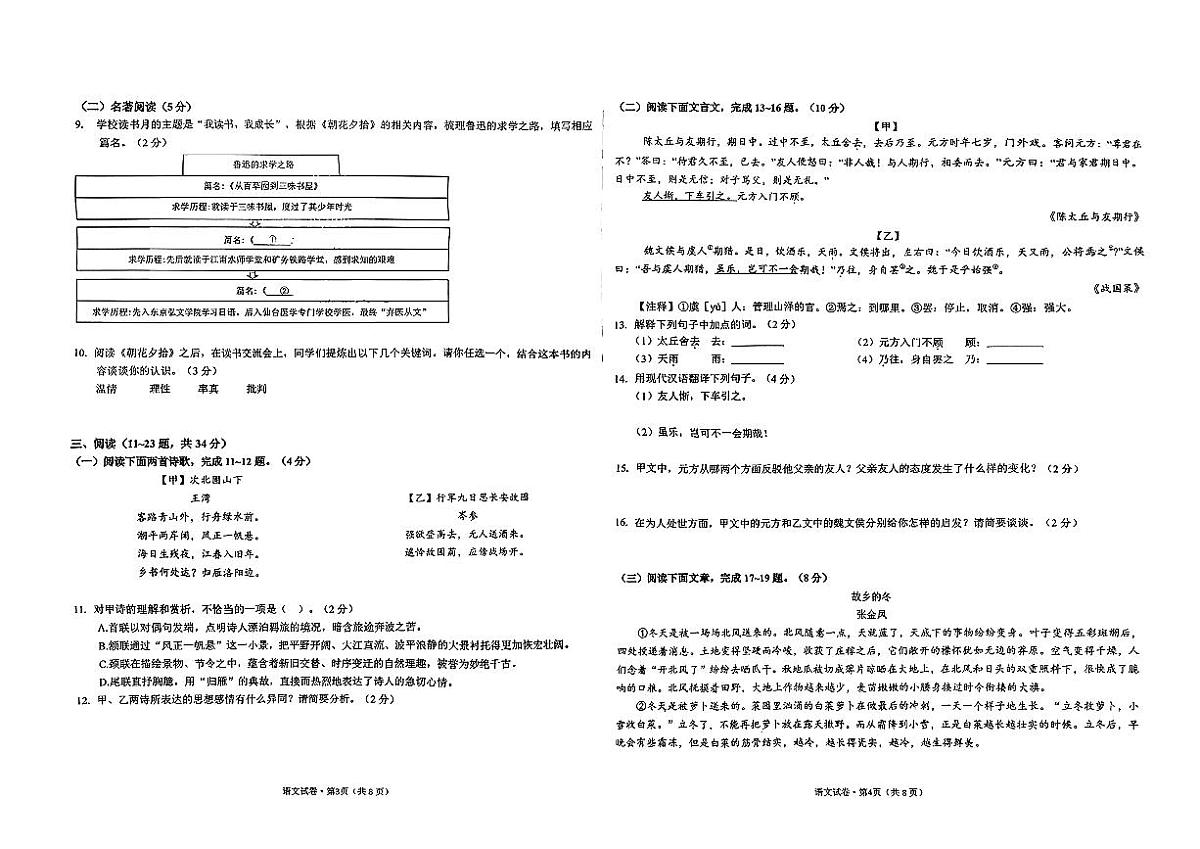 云南师大附中呈贡学校2025年七年级上语文期中试卷第2页