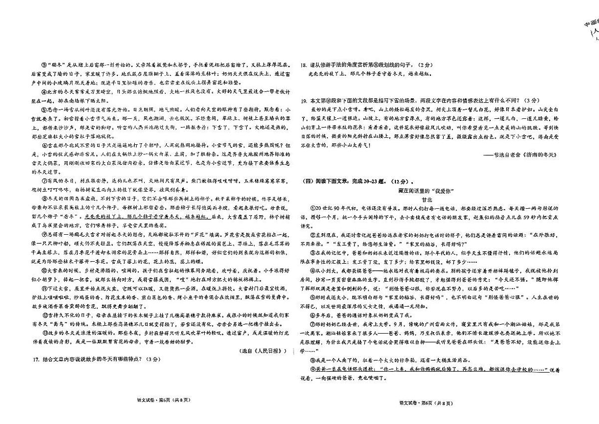 云南师大附中呈贡学校2025年七年级上语文期中试卷第3页