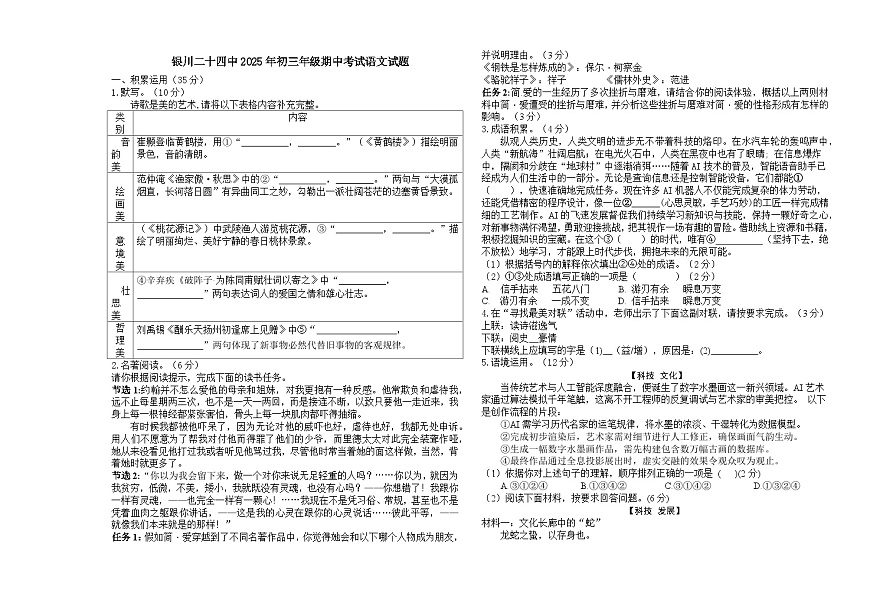 宁夏银川市第二十四中学2025—2026学年九年级上学期期中语文试卷（含答案）第1页