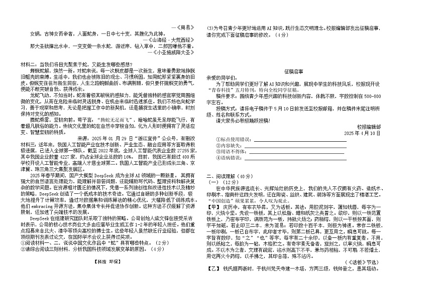 宁夏银川市第二十四中学2025—2026学年九年级上学期期中语文试卷（含答案）第2页