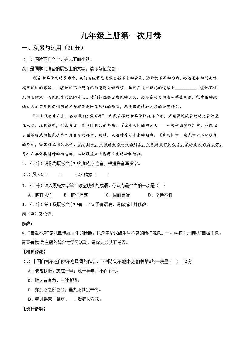 山东省费县第五中学2025-2026学年九年级上学期第一次月考语文试题（含答案）第1页