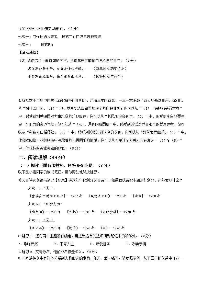 山东省费县第五中学2025-2026学年九年级上学期第一次月考语文试题（含答案）第2页