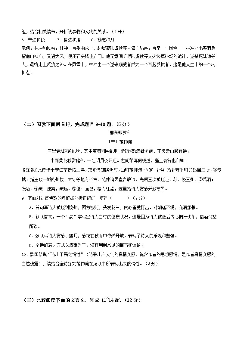 山东省费县第五中学2025-2026学年九年级上学期第一次月考语文试题（含答案）第3页