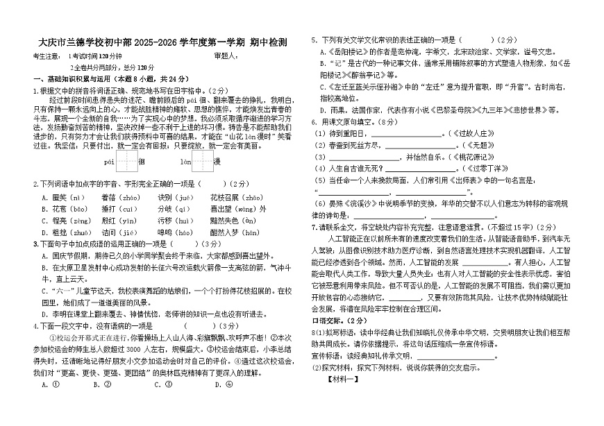 黑龙江省大庆市兰德学校初中部2025-2026学年九年级上学期期中检测语文试题（含答案）第1页
