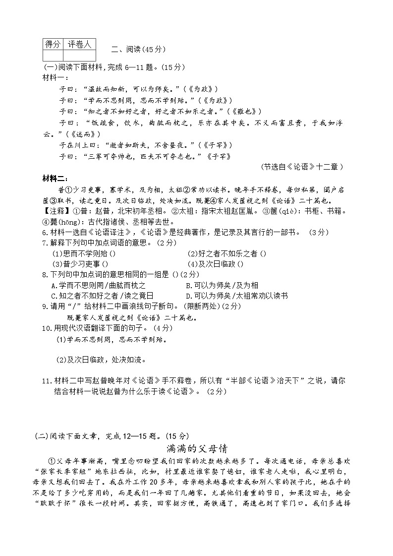 吉林省四平市伊通县2025-2026学年七年级上学期期中语文试题（含答案）第2页