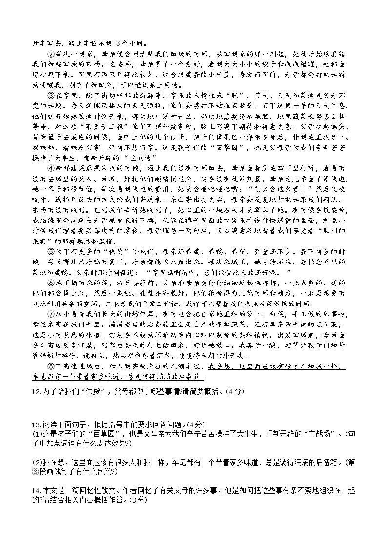 吉林省四平市伊通县2025-2026学年七年级上学期期中语文试题（含答案）第3页